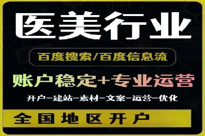 信息流广告开户全攻略案例分享